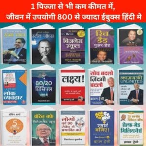 800 + Hindi eBooks Bundle